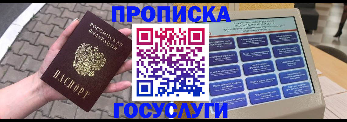 прописка от собственника в Знаменске